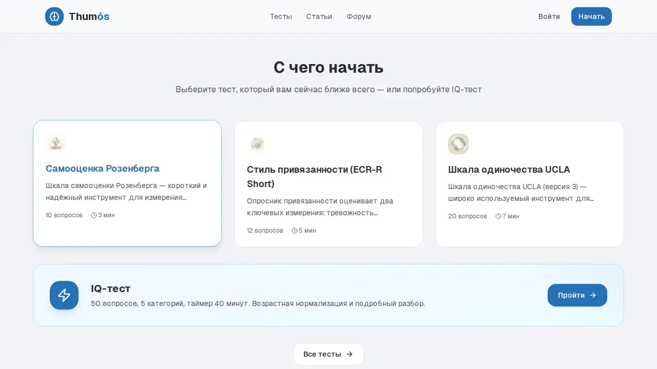Thumós — скриншот сайта